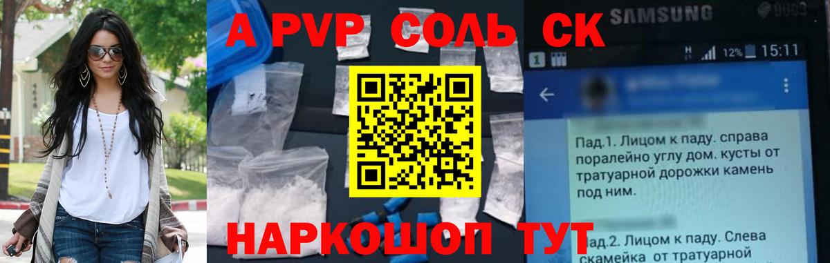A PVP Соль  APVP VHQ  Вход с VPN  Нижнекамск 