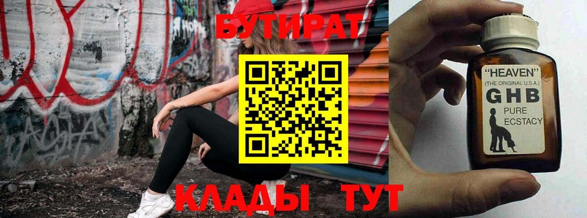 Бутират BDO Нижнекамск