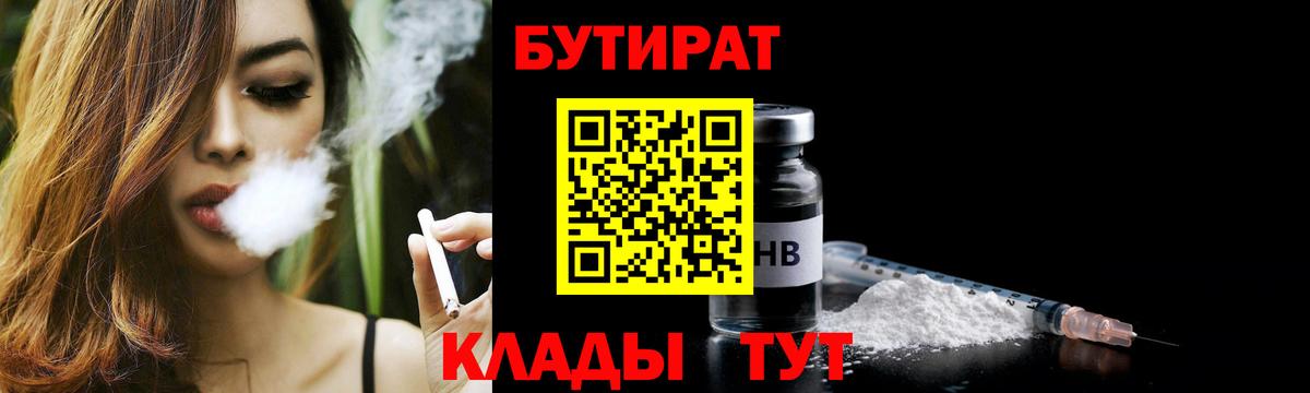 БУТИРАТ  Вход с VPN  Нижнекамск  Бутират GHB 