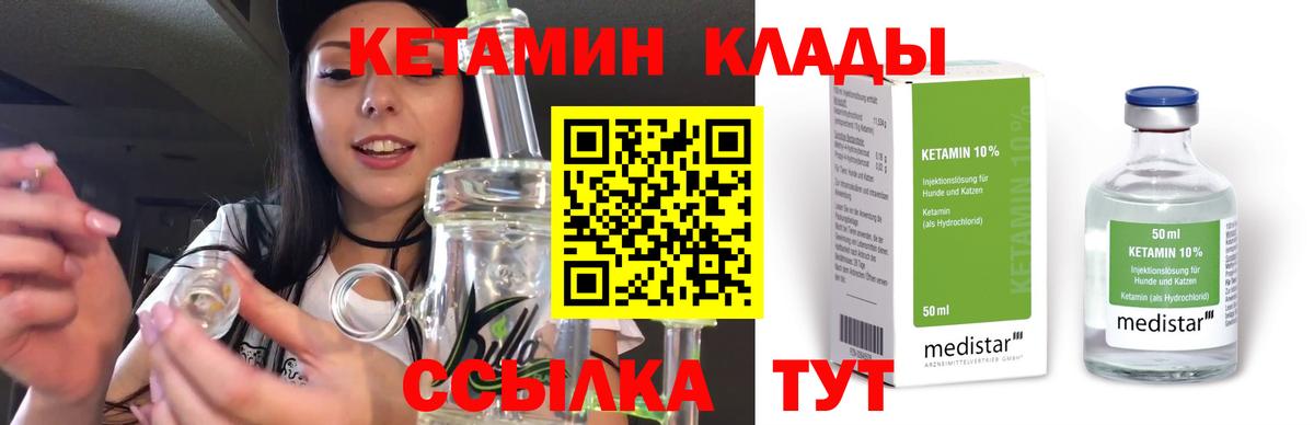 Кетамин VHQ Нижнекамск