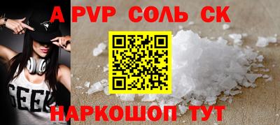 соль ск Старая Купавна