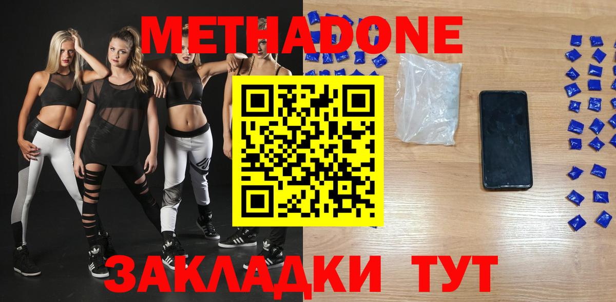 Нижнекамск  Метадон methadone  МЕТАДОН белоснежный  Вход с VPN 